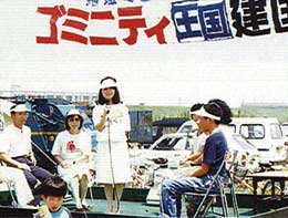 ゴミニティ王国建国宣言