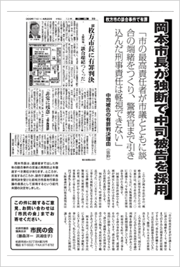 柏原市議会議員会派「市民の会」発行記事(裏)を拡大する